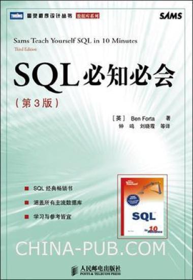 SQL 必知必会（第3版）