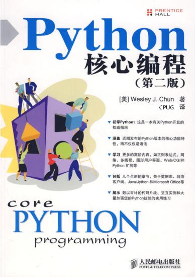 Python核心编程（第二版）