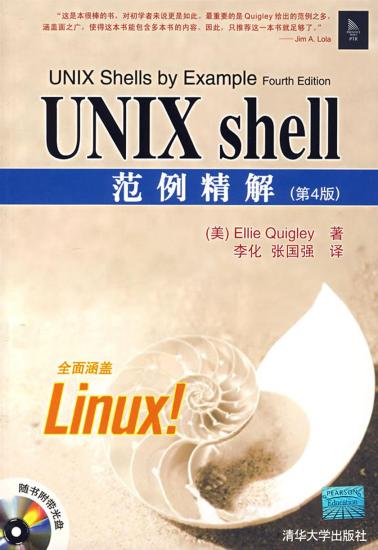 UNIX Shell实例精解