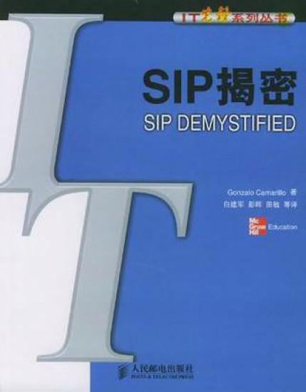 SIP揭密