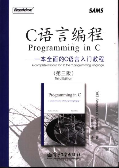 C语言编程: 一本全面的C语言入门教程