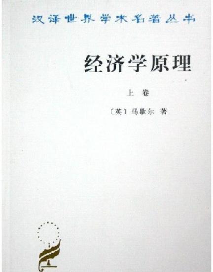 经济学原理