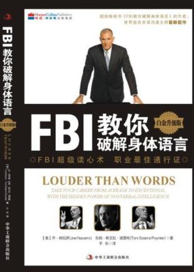 FBI教你破解身体语言