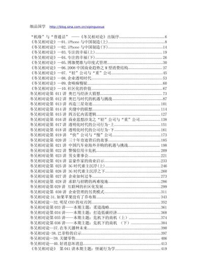 冬吴相对论1-200期全集