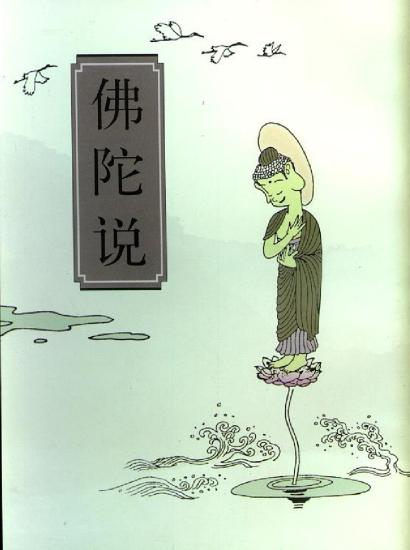 蔡志忠漫画：03册 佛陀说