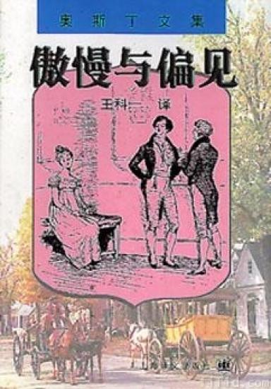 傲慢与偏见(Pride and Prejudice)