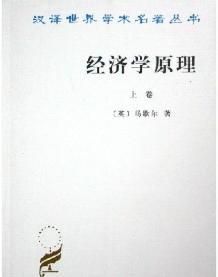 经济学原理