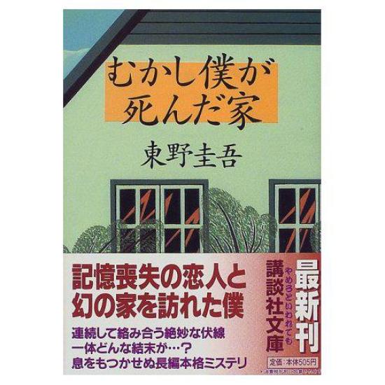 过去我死去的家